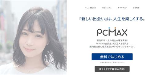 pcmax 掲示板|PCMAXのリアルな口コミ評判から徹底分析！出会うための攻略法.